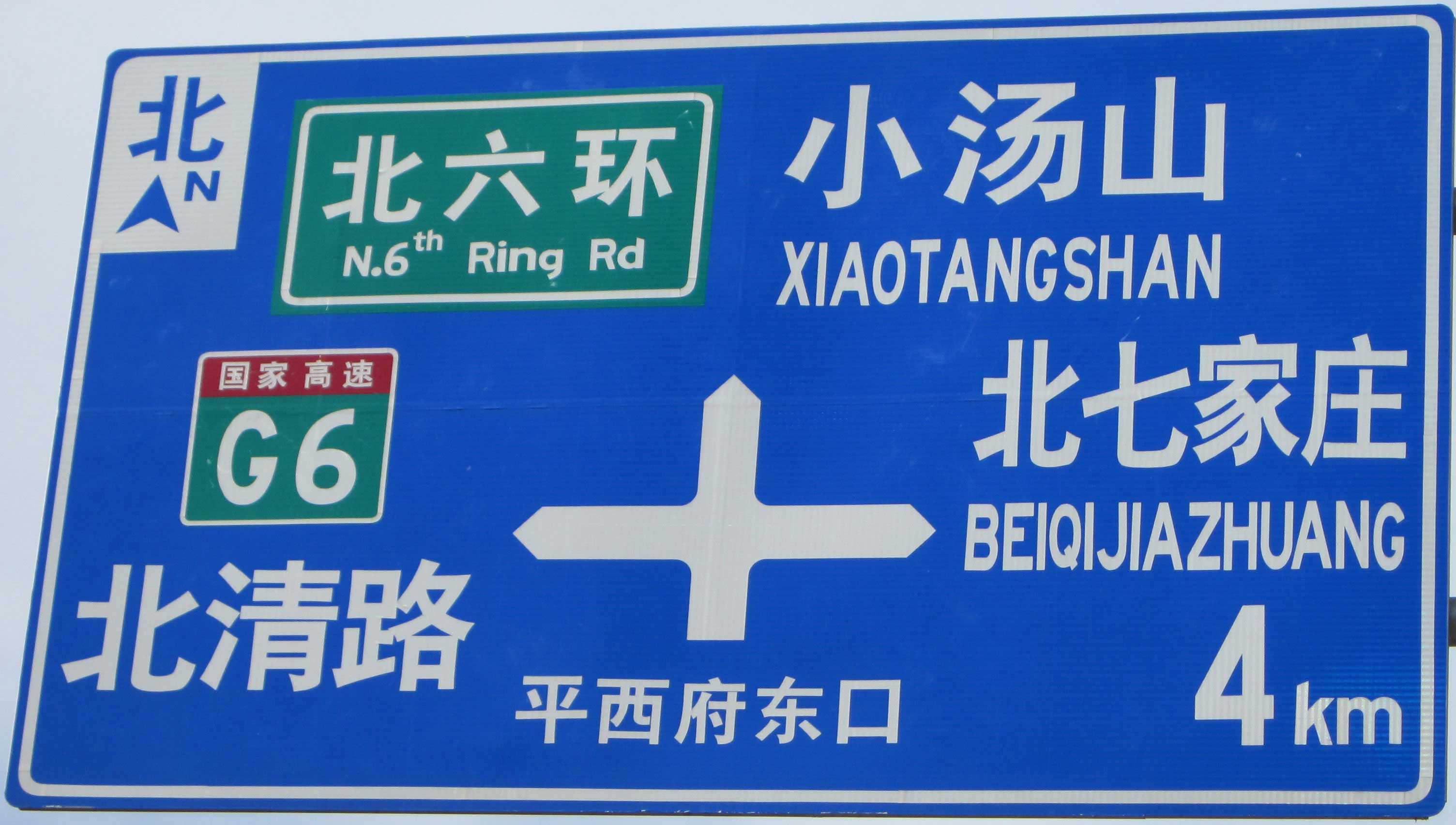 指路牌